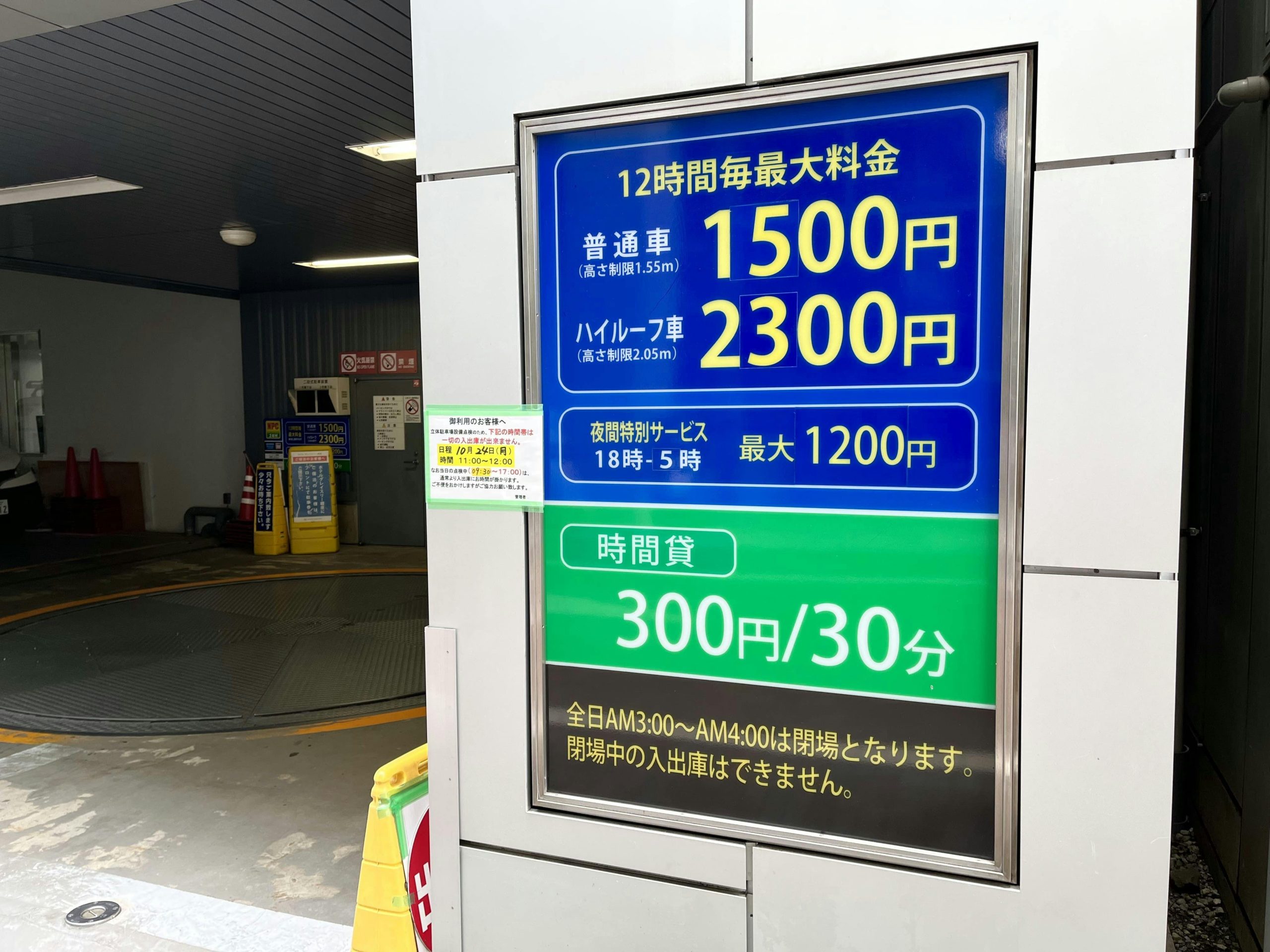 NPC駐車場