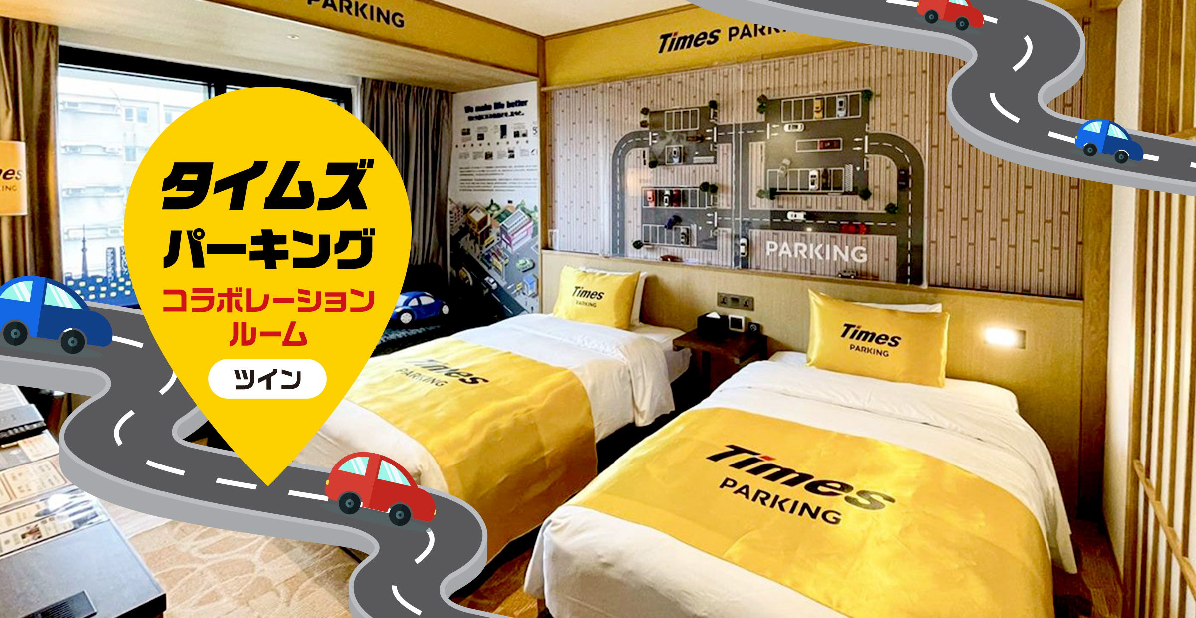 タイムズパーキングコラボレーションルーム_ツイン